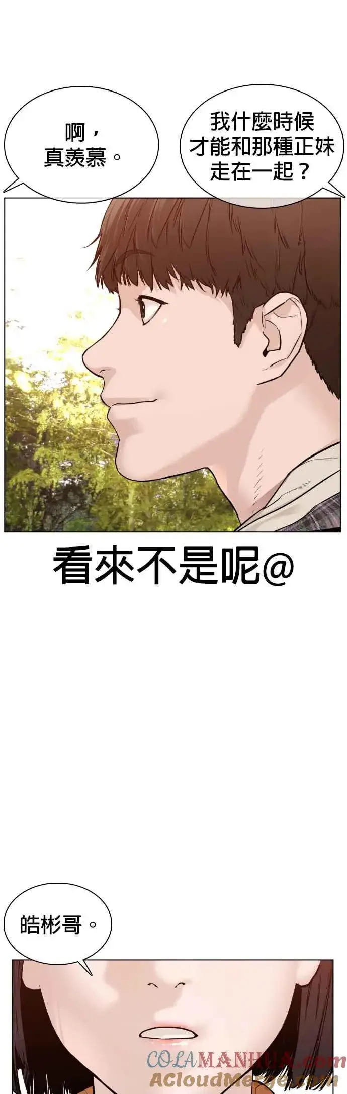 漫画《格斗实况》第84话 是要感冒了吗@第16张图