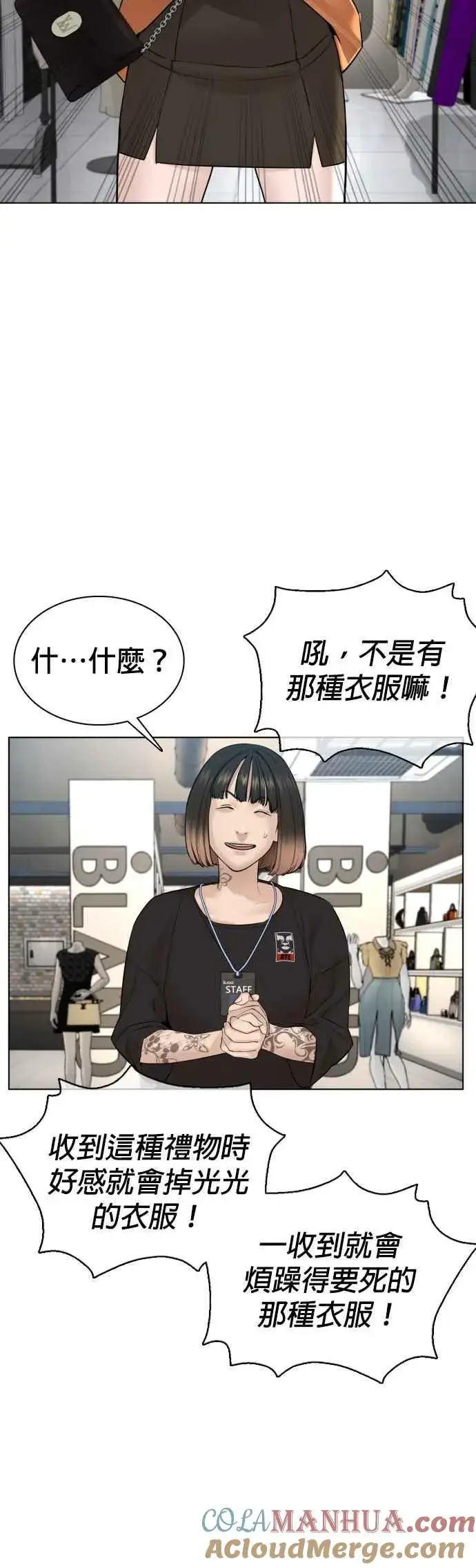 漫画《格斗实况》第84话 是要感冒了吗@第25张图