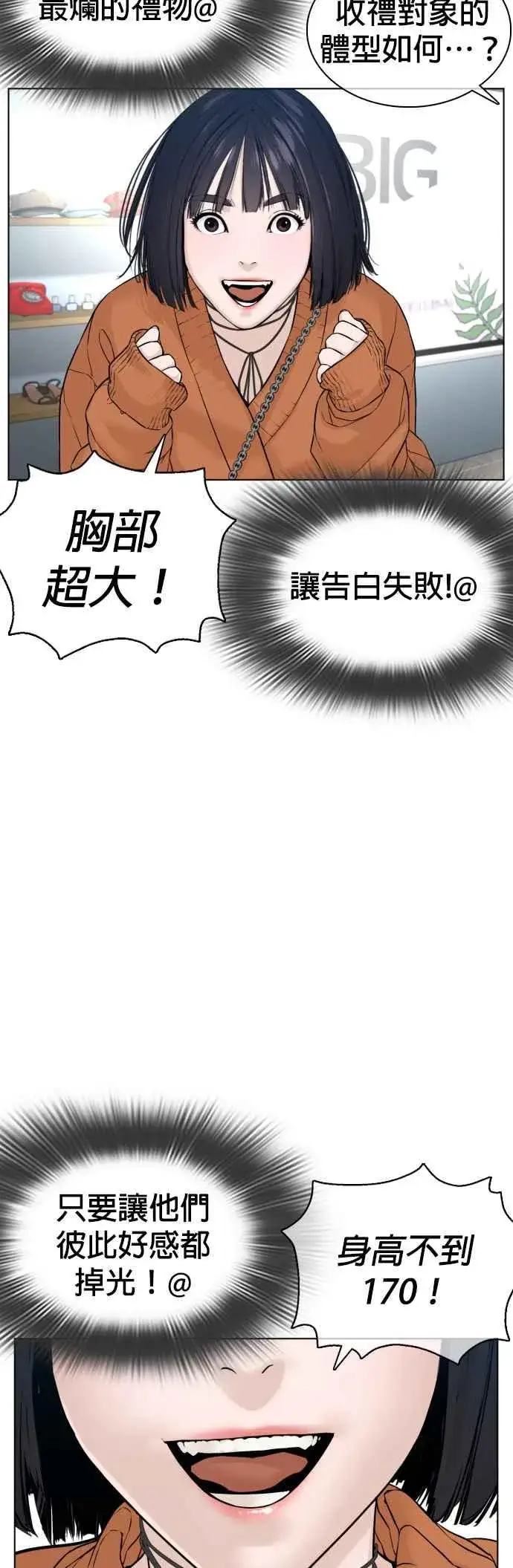 漫画《格斗实况》第84话 是要感冒了吗@第27张图