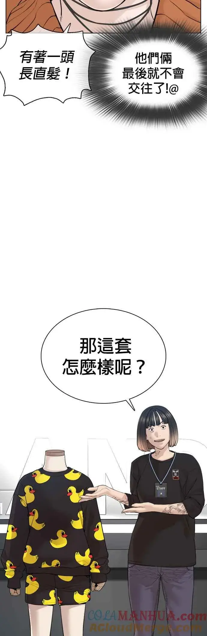 漫画《格斗实况》第84话 是要感冒了吗@第28张图
