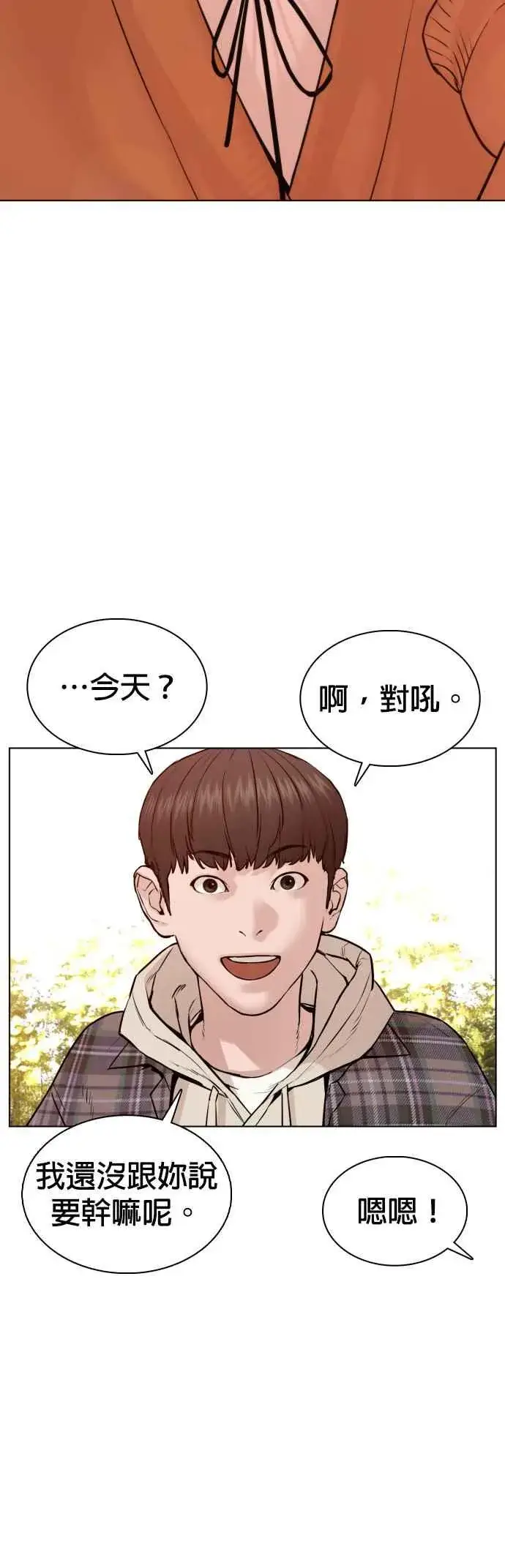 漫画《格斗实况》第84话 是要感冒了吗@第3张图