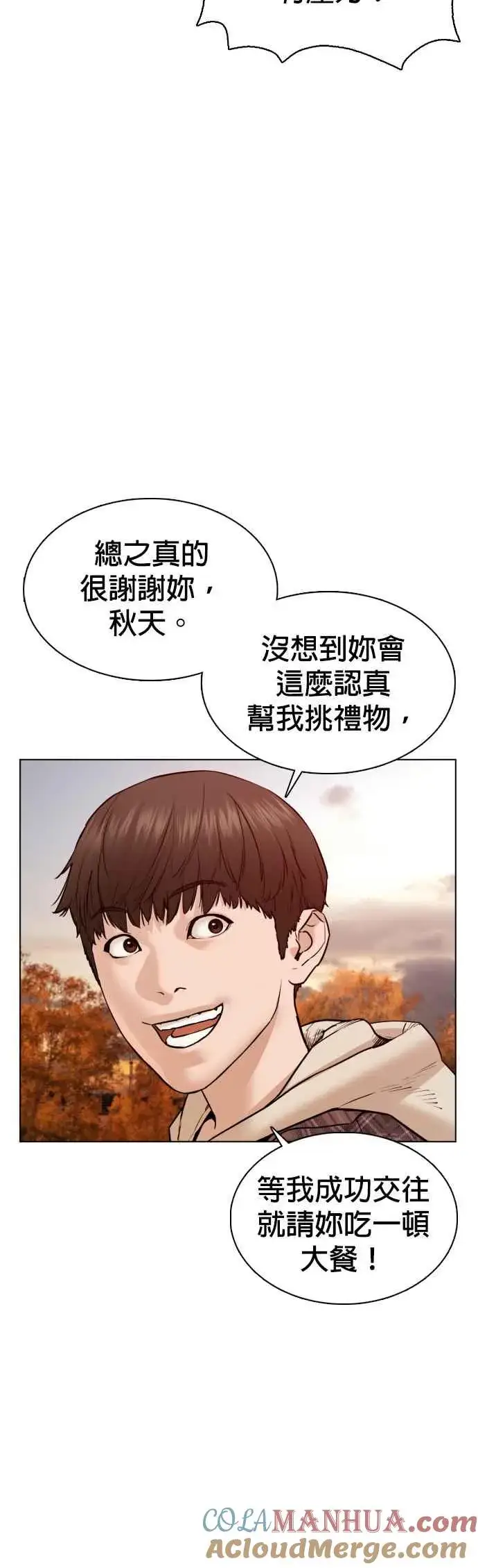 漫画《格斗实况》第84话 是要感冒了吗@第40张图