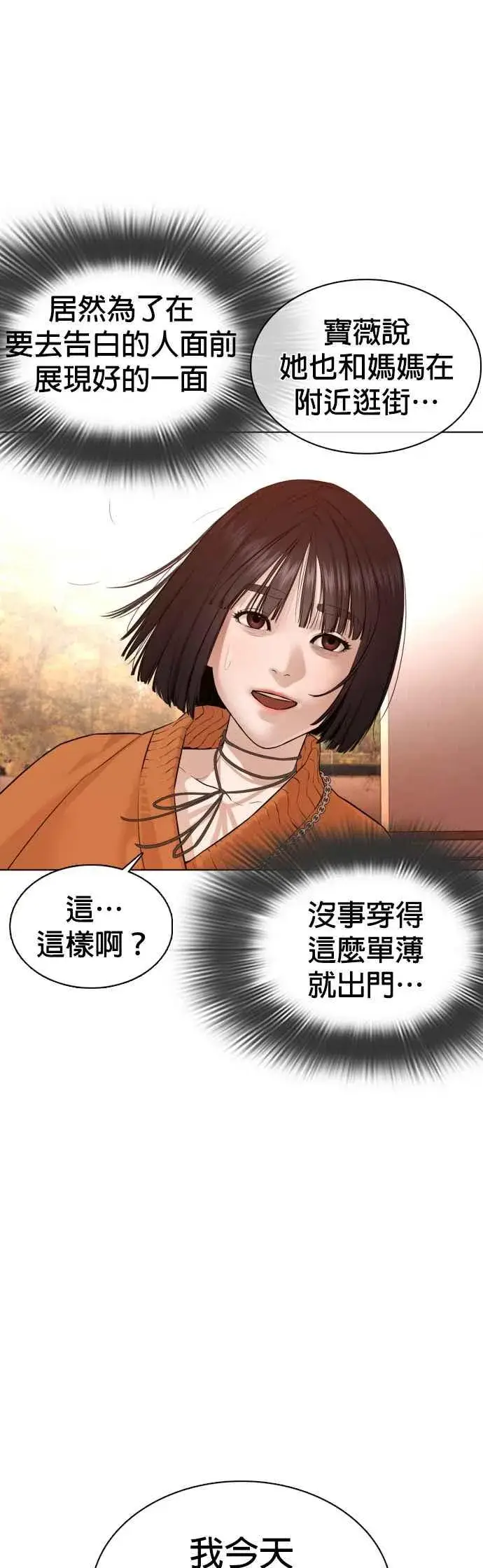 漫画《格斗实况》第84话 是要感冒了吗@第42张图