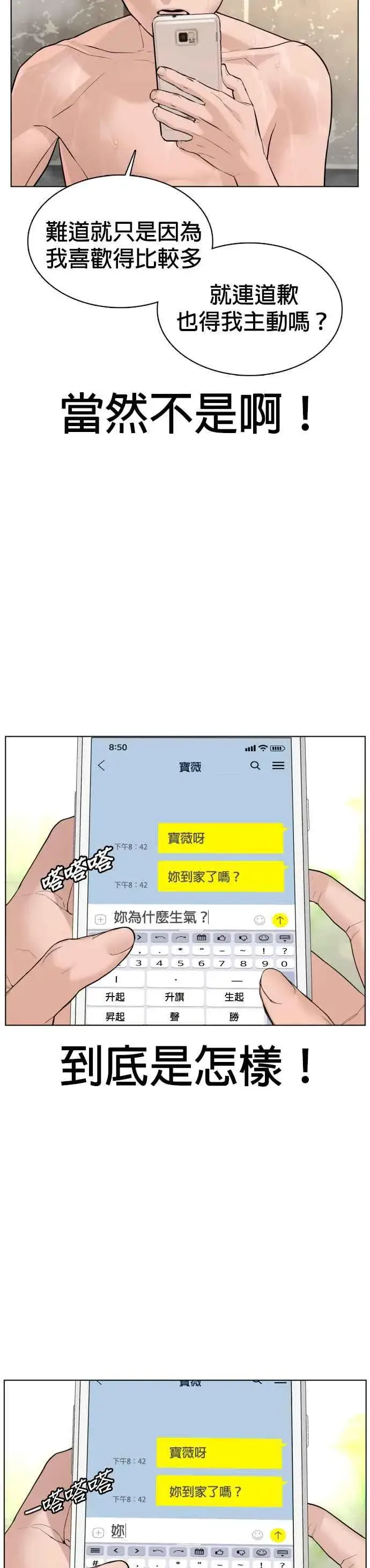 漫画《格斗实况》第85话 怎么比打架还难第12张图