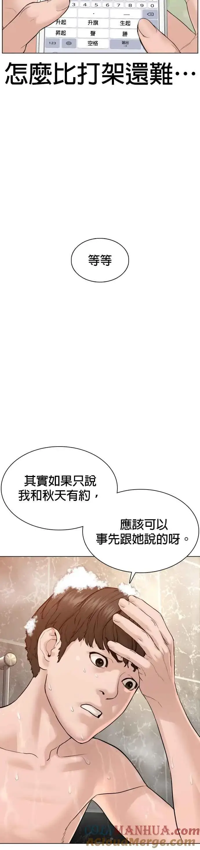 漫画《格斗实况》第85话 怎么比打架还难第13张图