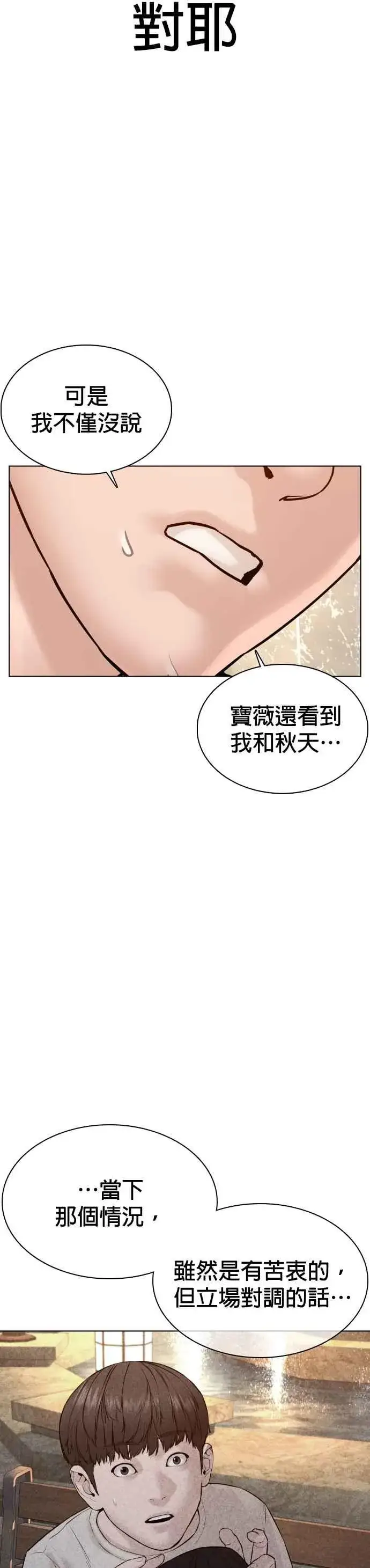 漫画《格斗实况》第85话 怎么比打架还难第14张图