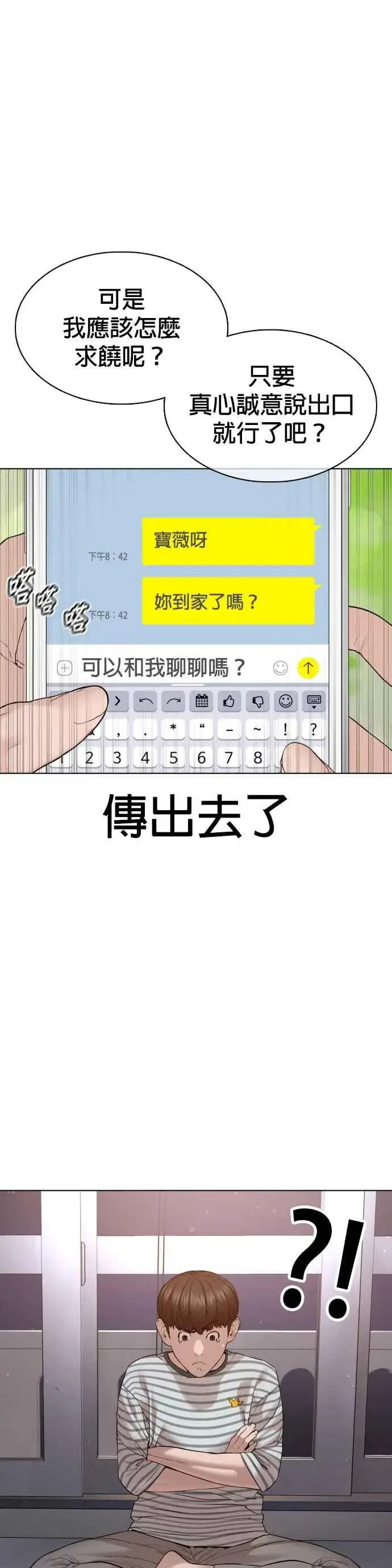 漫画《格斗实况》第85话 怎么比打架还难第18张图