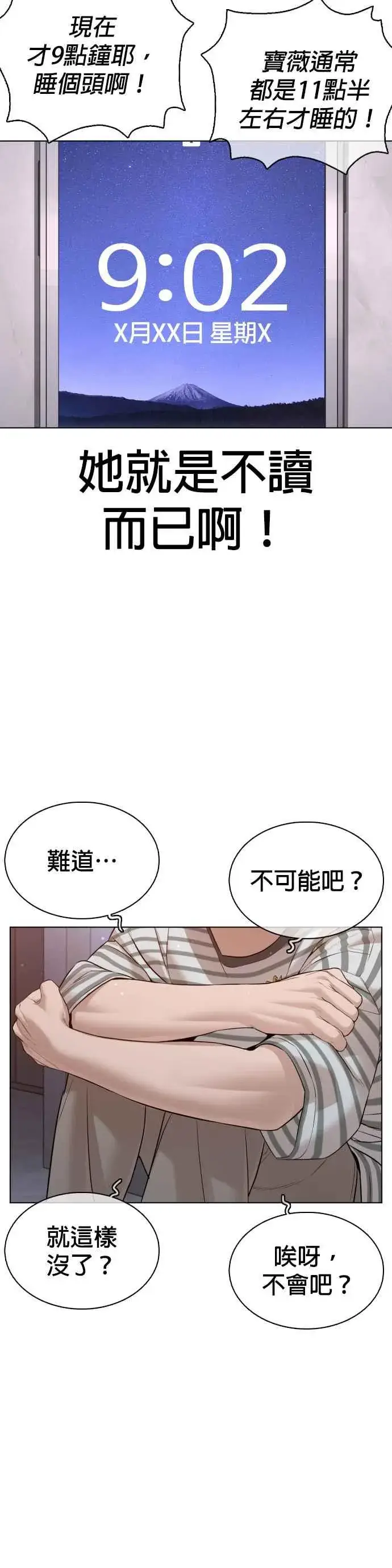 漫画《格斗实况》第85话 怎么比打架还难第21张图
