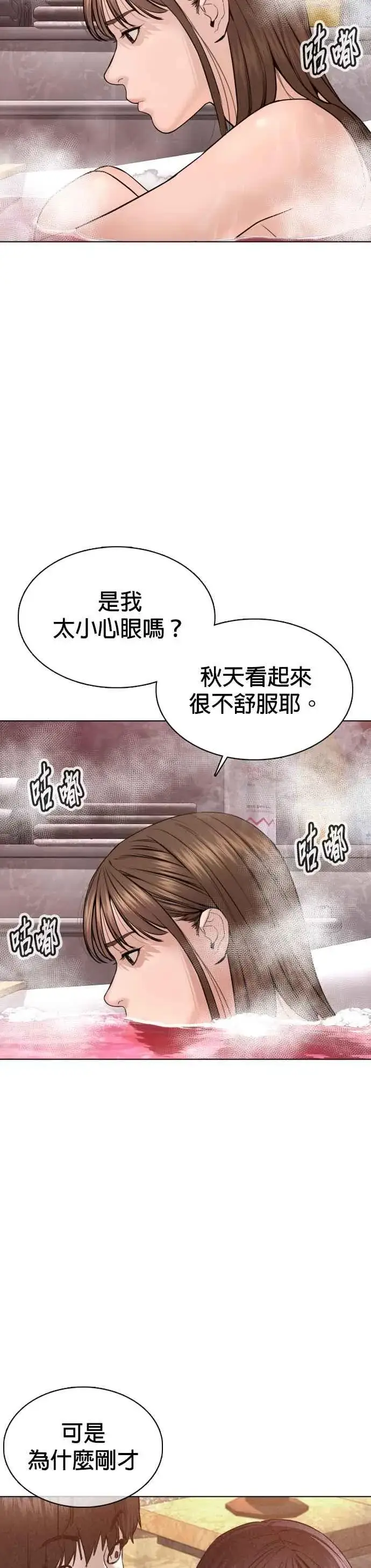 漫画《格斗实况》第85话 怎么比打架还难第24张图