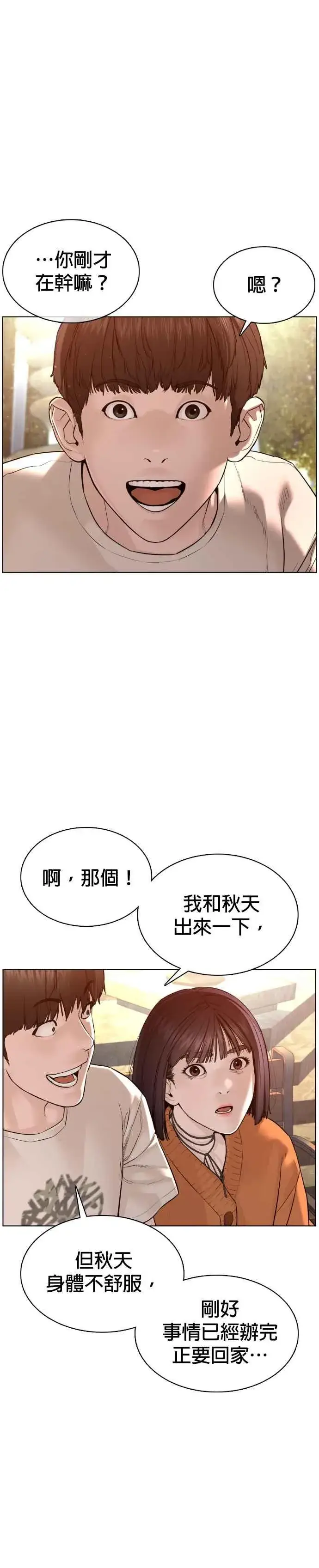 漫画《格斗实况》第85话 怎么比打架还难第3张图