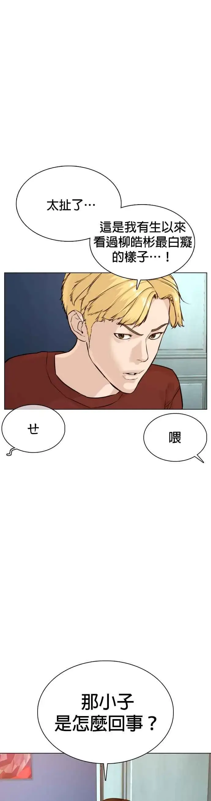 漫画《格斗实况》第85话 怎么比打架还难第30张图