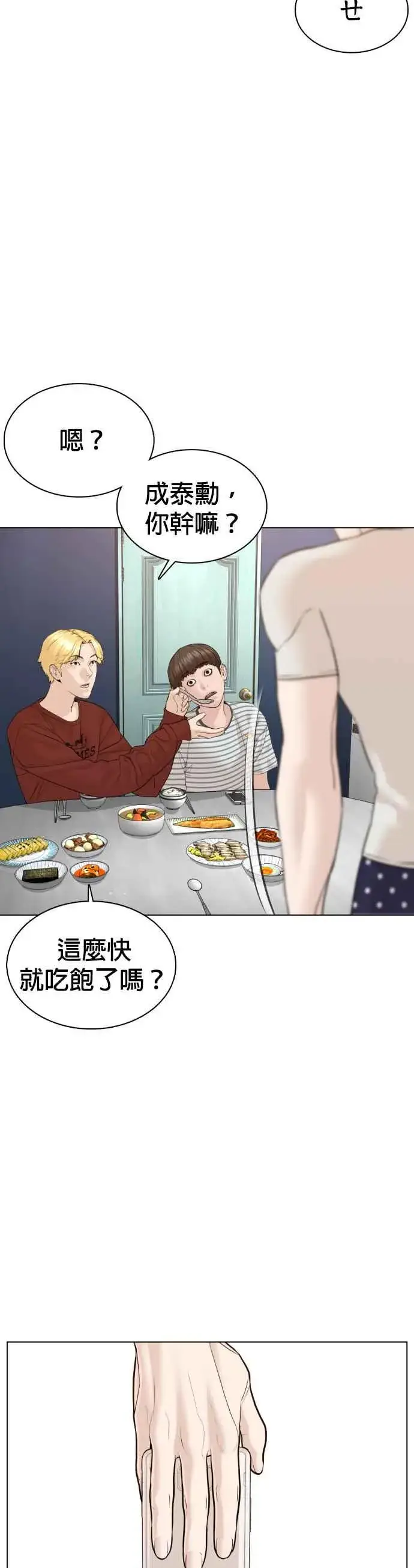 漫画《格斗实况》第85话 怎么比打架还难第33张图