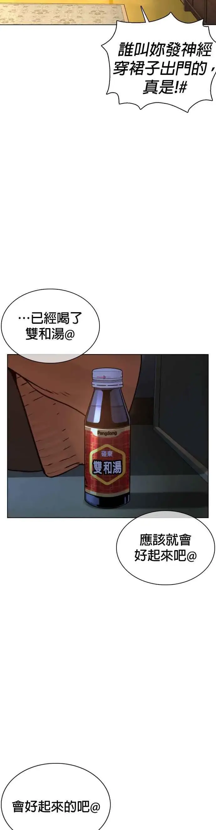 漫画《格斗实况》第85话 怎么比打架还难第39张图
