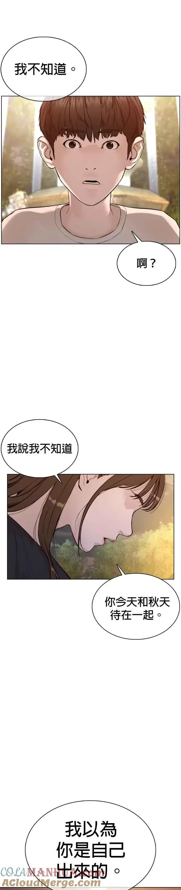 漫画《格斗实况》第85话 怎么比打架还难第4张图