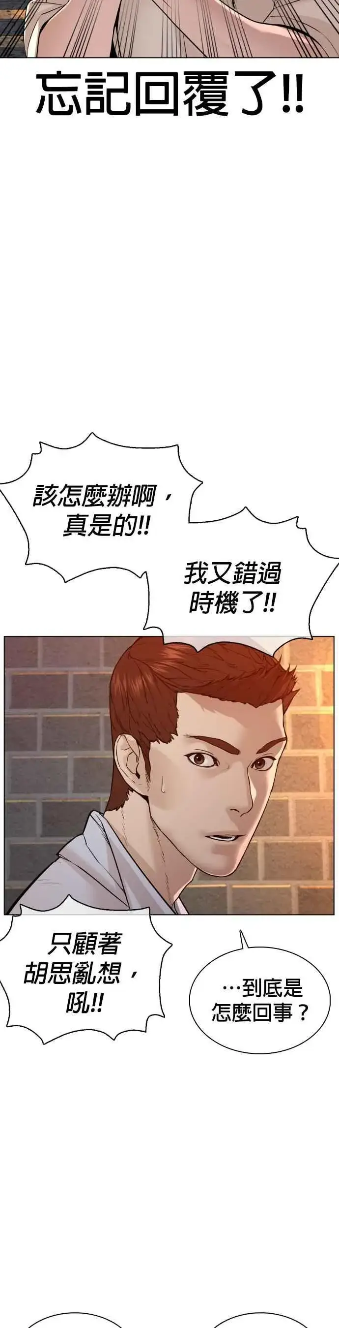 漫画《格斗实况》第85话 怎么比打架还难第45张图