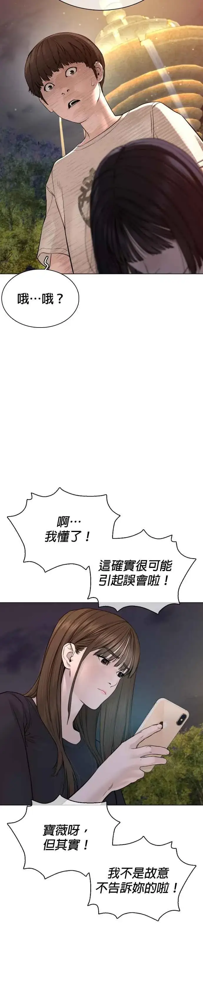 漫画《格斗实况》第85话 怎么比打架还难第5张图