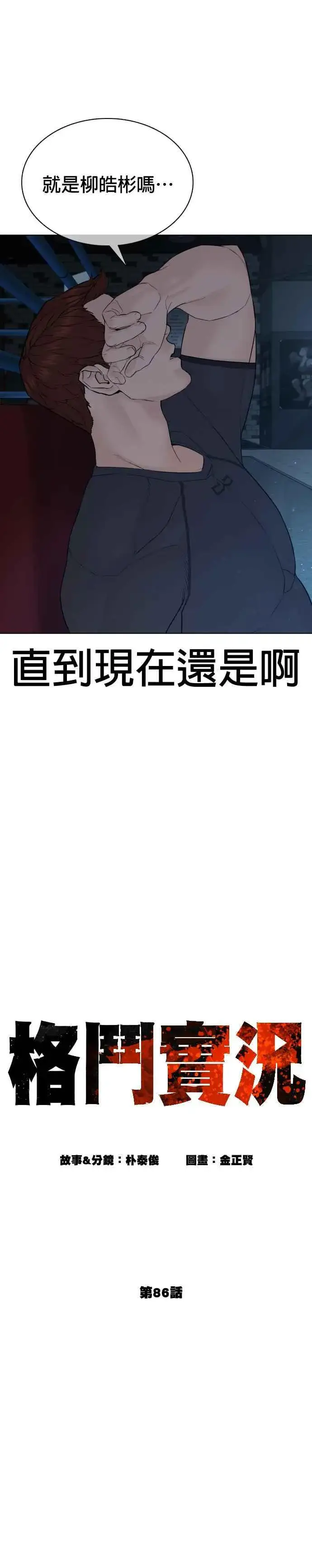 漫画《格斗实况》第86话 一起来换个风格吧第11张图