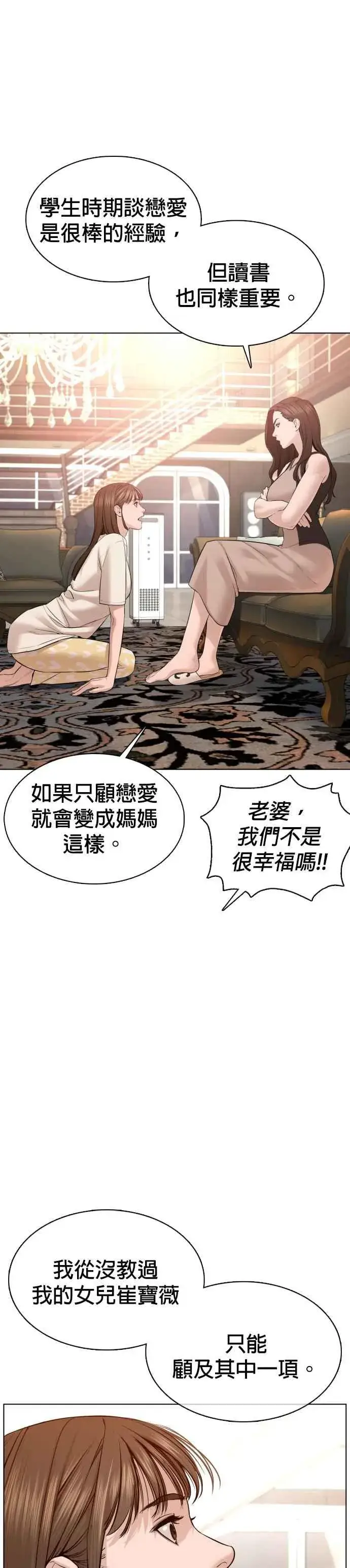 漫画《格斗实况》第86话 一起来换个风格吧第23张图