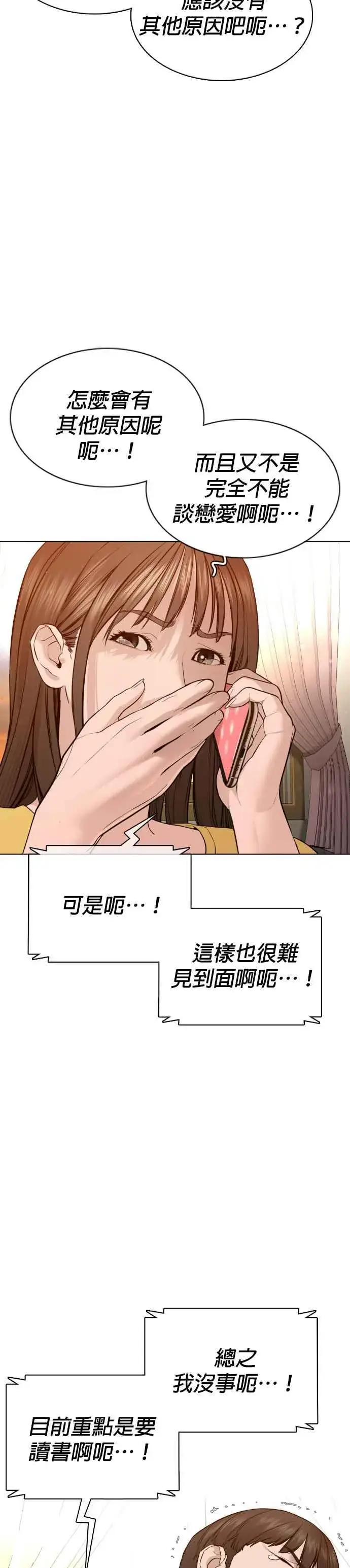 漫画《格斗实况》第86话 一起来换个风格吧第26张图