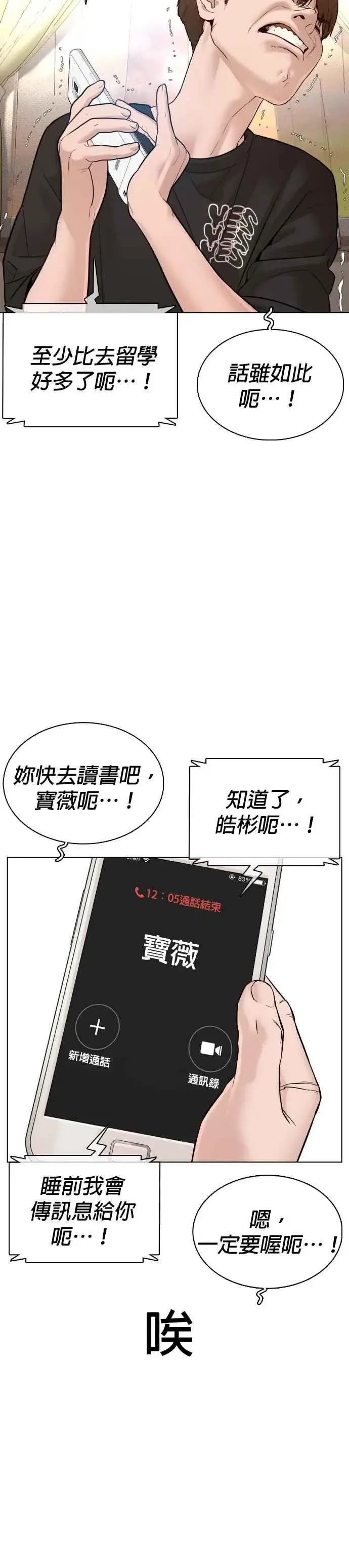 漫画《格斗实况》第86话 一起来换个风格吧第27张图