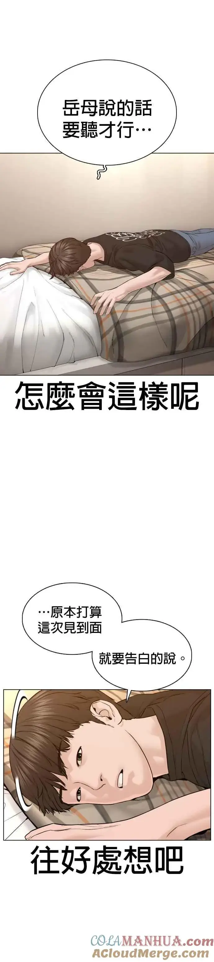 漫画《格斗实况》第86话 一起来换个风格吧第28张图