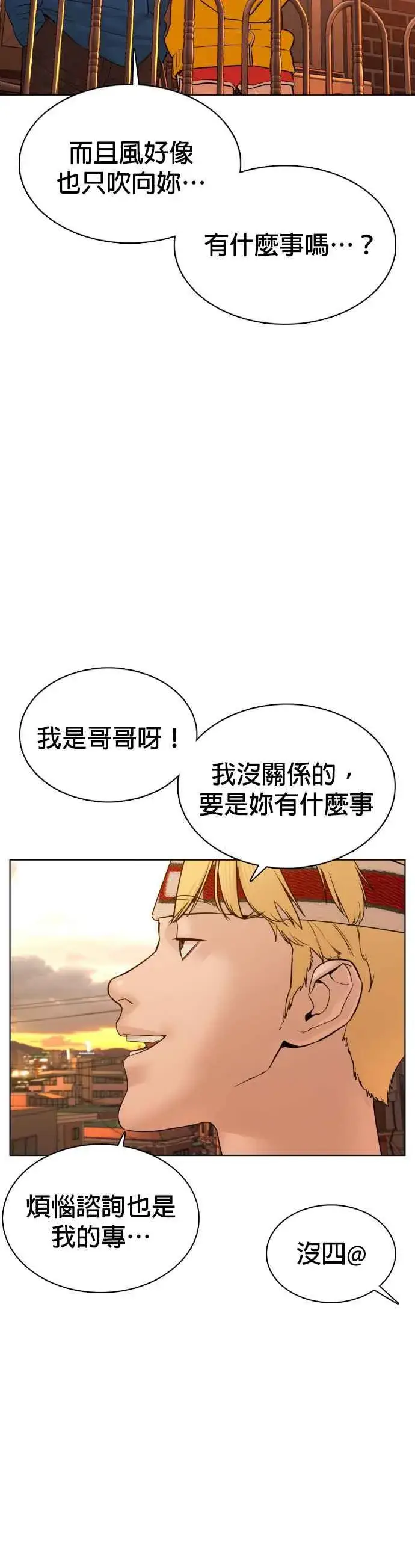 漫画《格斗实况》第86话 一起来换个风格吧第33张图