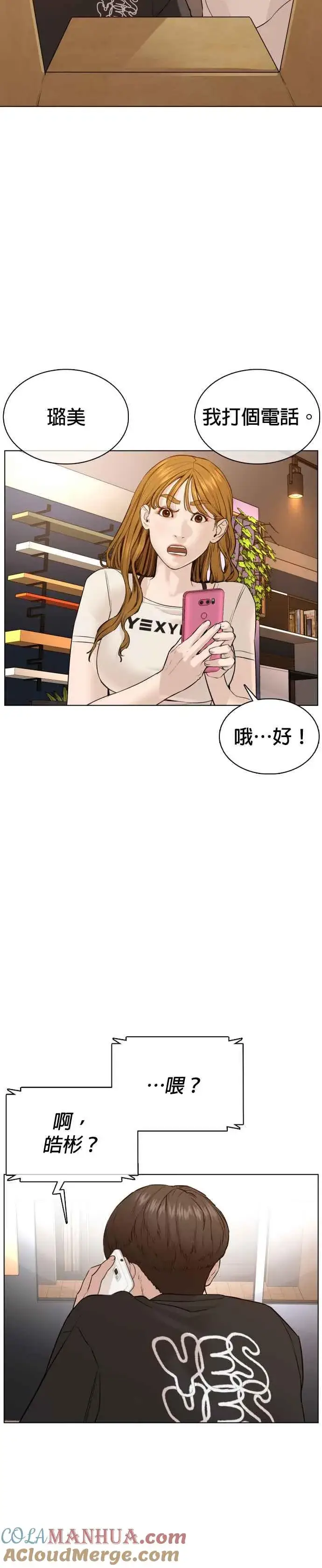 漫画《格斗实况》第86话 一起来换个风格吧第43张图