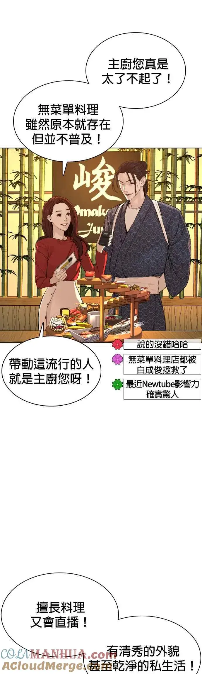 漫画《格斗实况》第87话 看起来真的好好吃！第10张图