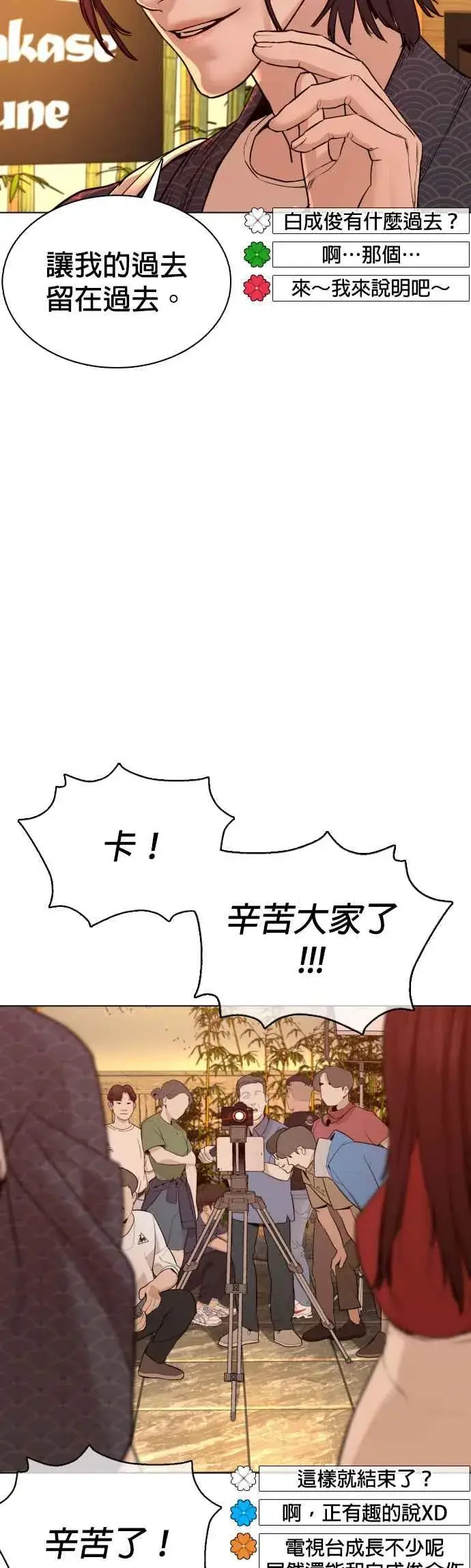 漫画《格斗实况》第87话 看起来真的好好吃！第12张图