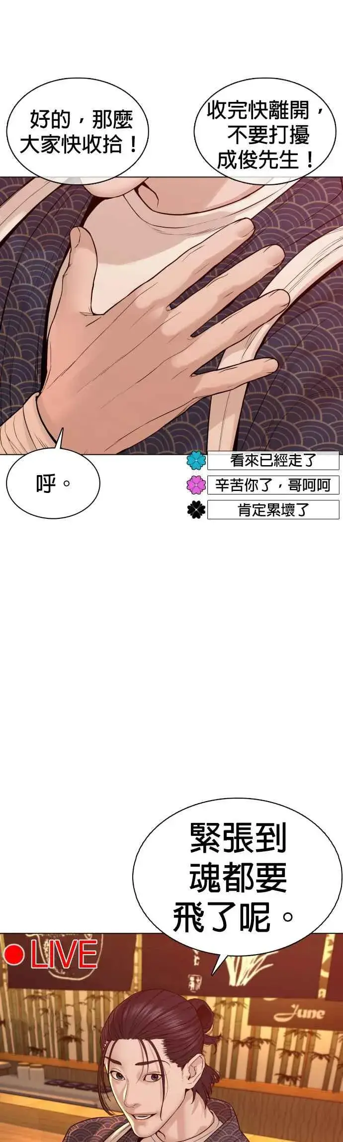 漫画《格斗实况》第87话 看起来真的好好吃！第15张图