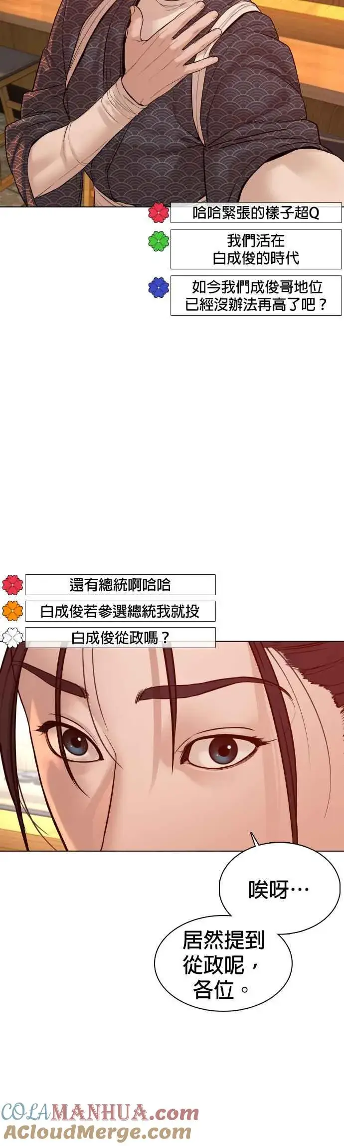 漫画《格斗实况》第87话 看起来真的好好吃！第16张图