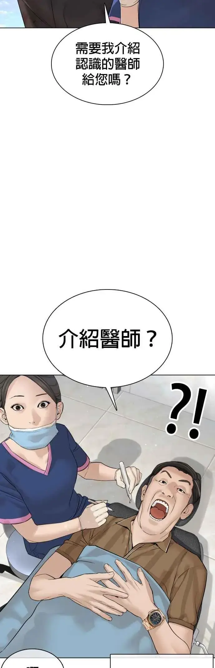 漫画《格斗实况》第87话 看起来真的好好吃！第23张图
