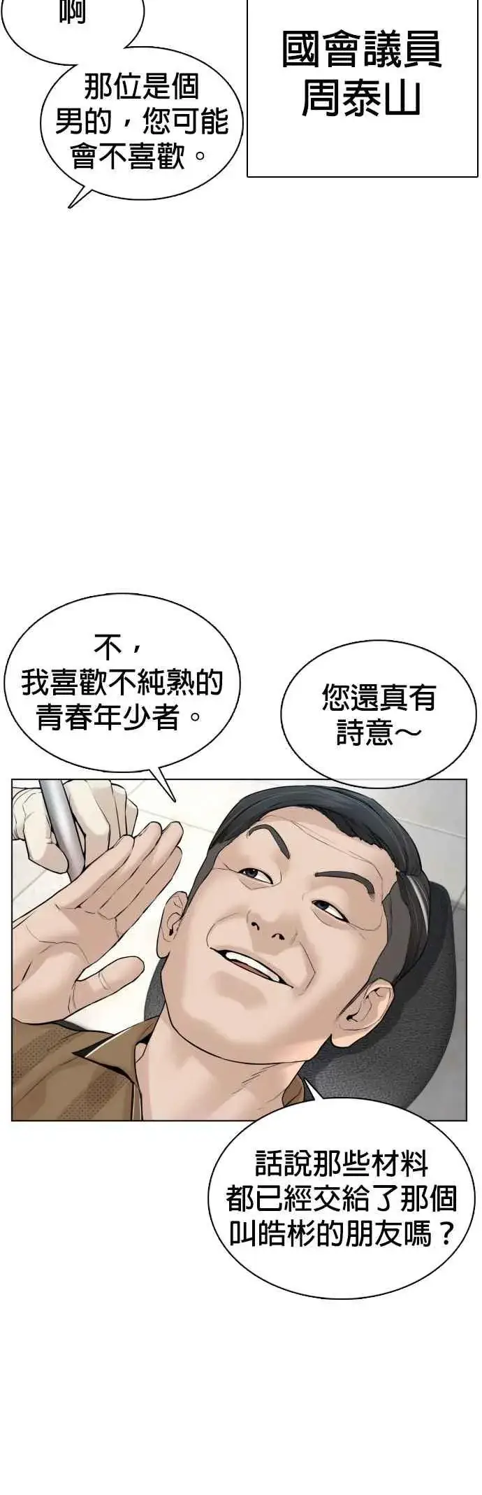 漫画《格斗实况》第87话 看起来真的好好吃！第24张图