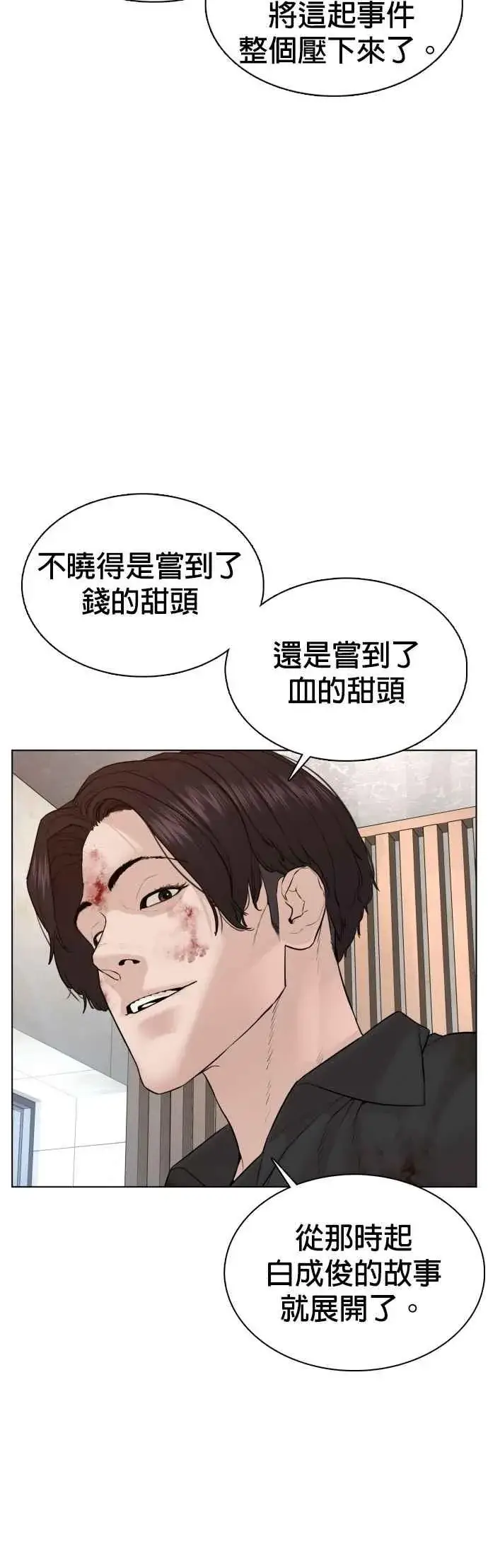 漫画《格斗实况》第87话 看起来真的好好吃！第32张图