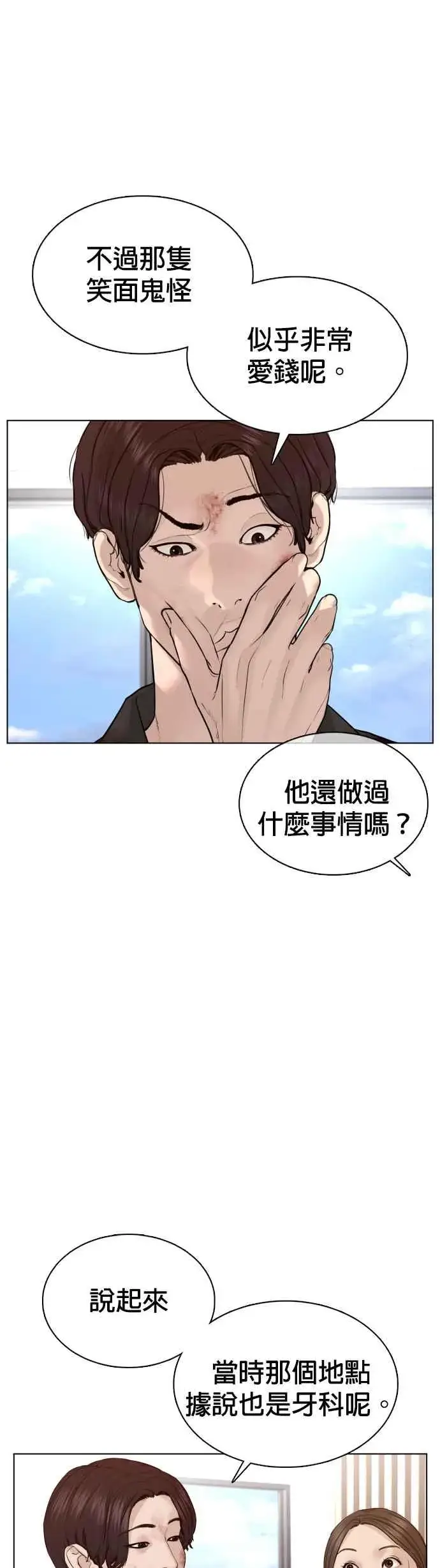 漫画《格斗实况》第87话 看起来真的好好吃！第39张图