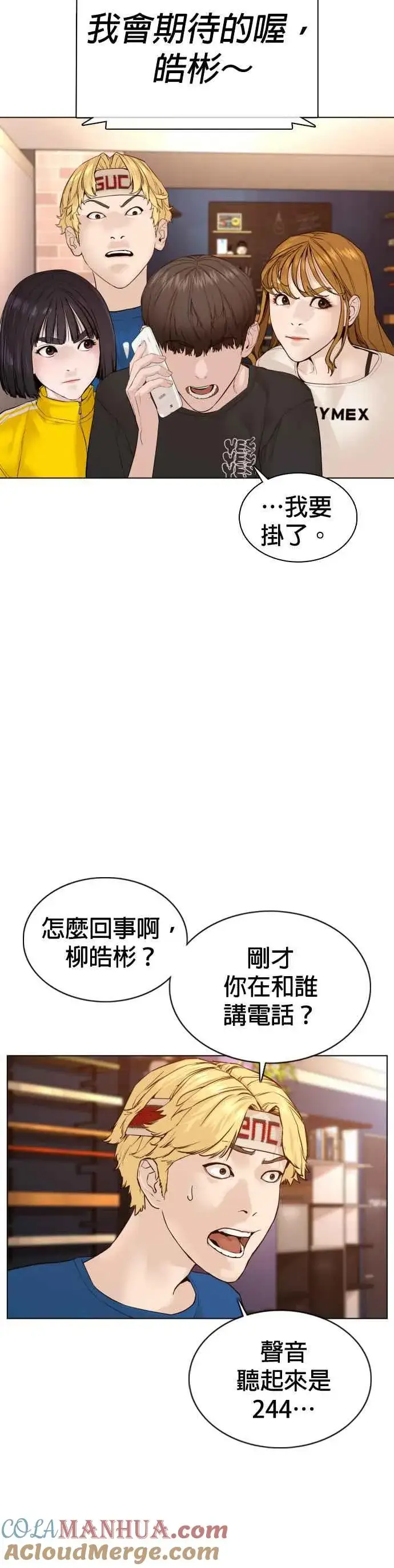 漫画《格斗实况》第87话 看起来真的好好吃！第4张图