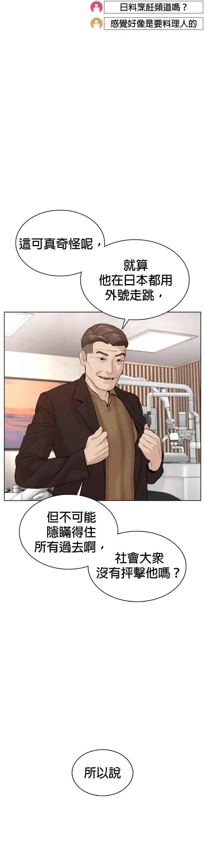漫画《格斗实况》第87话 看起来真的好好吃！第45张图