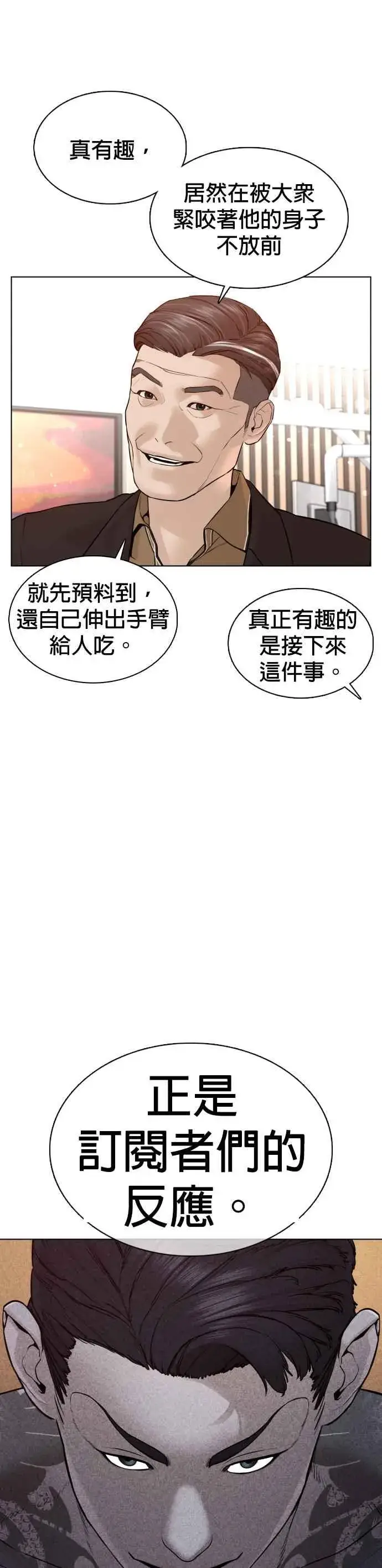 漫画《格斗实况》第87话 看起来真的好好吃！第47张图