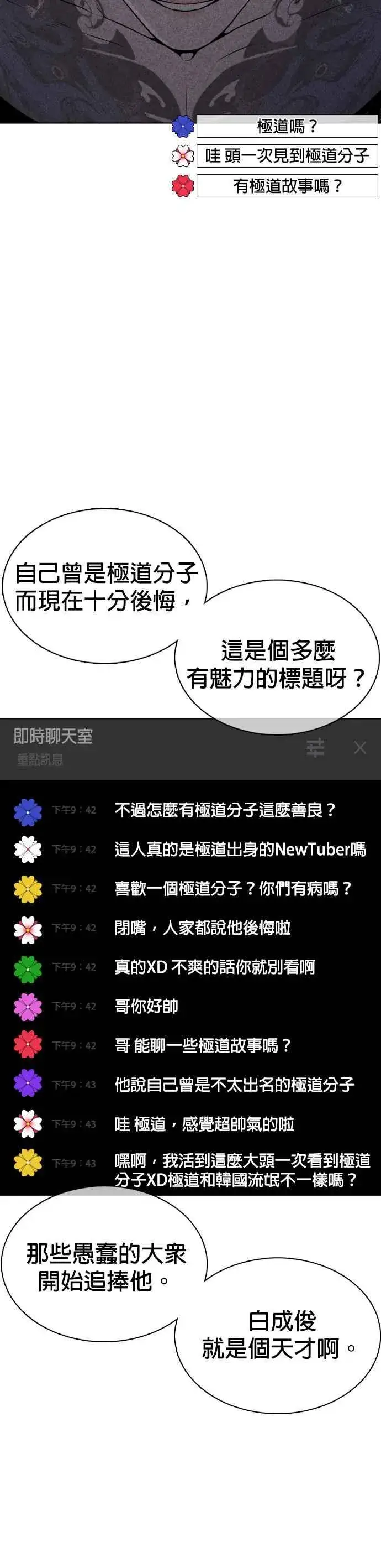 漫画《格斗实况》第87话 看起来真的好好吃！第48张图