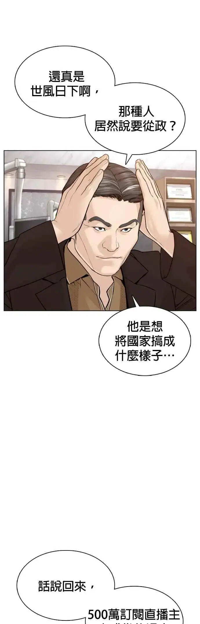 漫画《格斗实况》第87话 看起来真的好好吃！第54张图