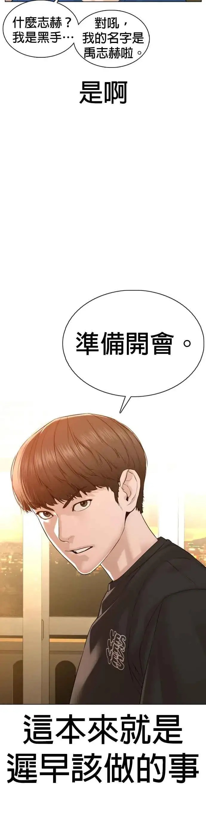 漫画《格斗实况》第87话 看起来真的好好吃！第6张图