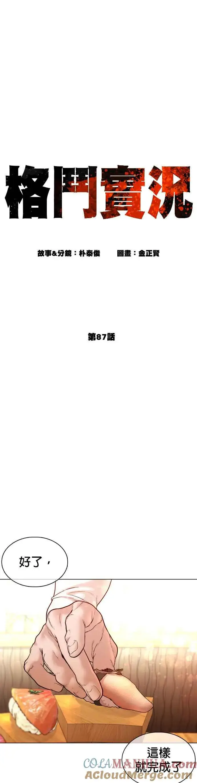 漫画《格斗实况》第87话 看起来真的好好吃！第7张图