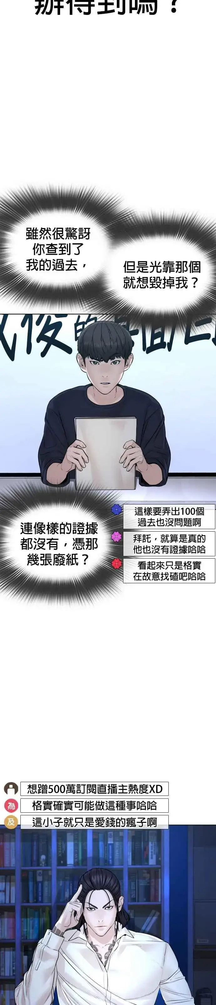 漫画《格斗实况》第88话 哥你这下完蛋啰～第11张图