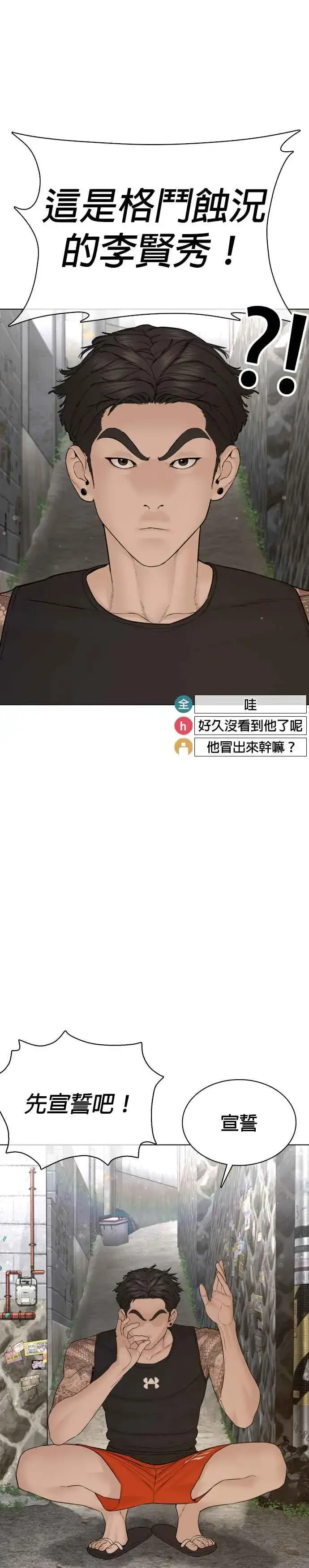 漫画《格斗实况》第88话 哥你这下完蛋啰～第14张图