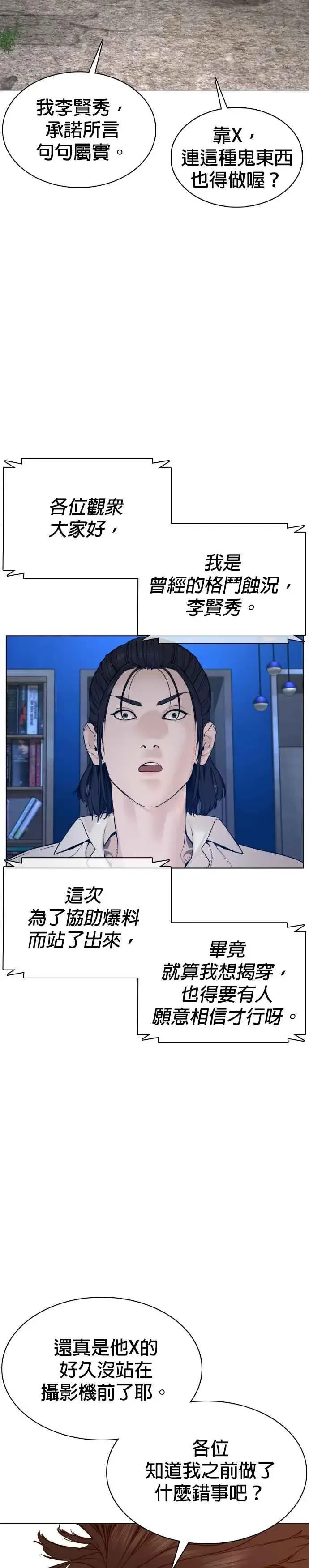 漫画《格斗实况》第88话 哥你这下完蛋啰～第15张图