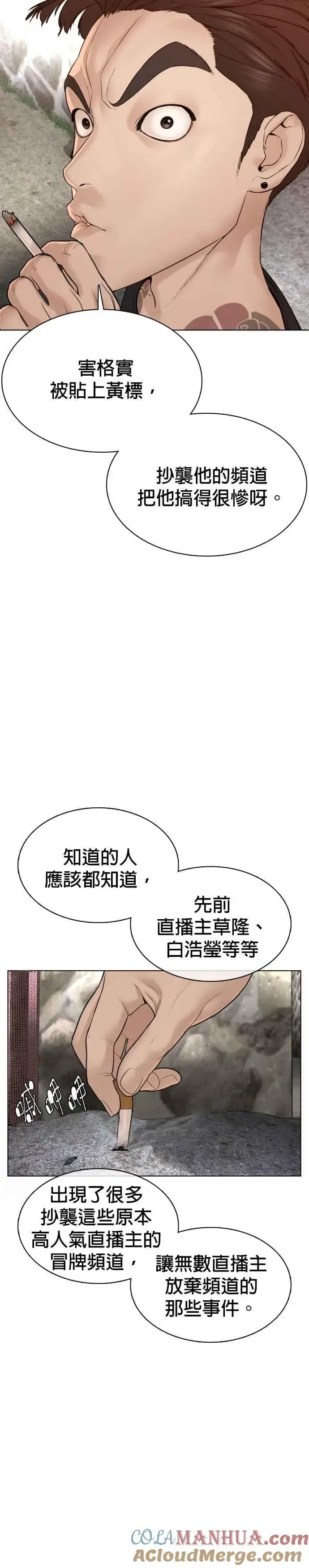 漫画《格斗实况》第88话 哥你这下完蛋啰～第16张图