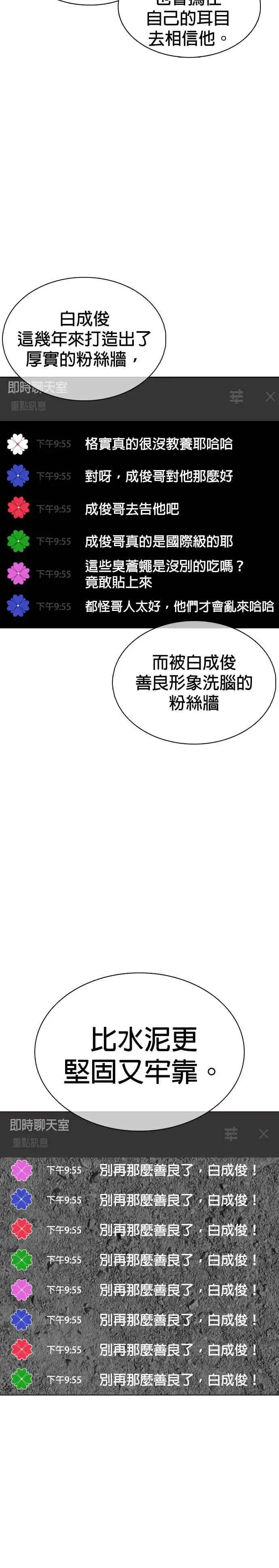 漫画《格斗实况》第88话 哥你这下完蛋啰～第21张图