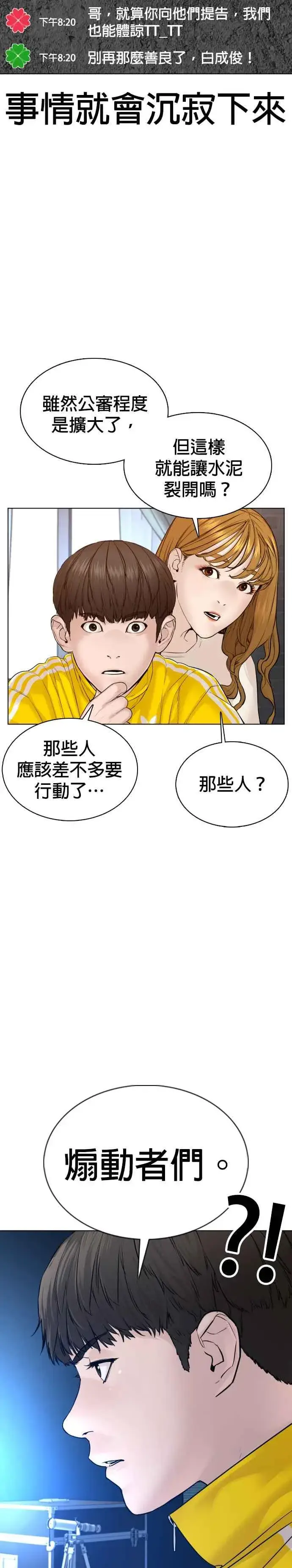 漫画《格斗实况》第88话 哥你这下完蛋啰～第27张图
