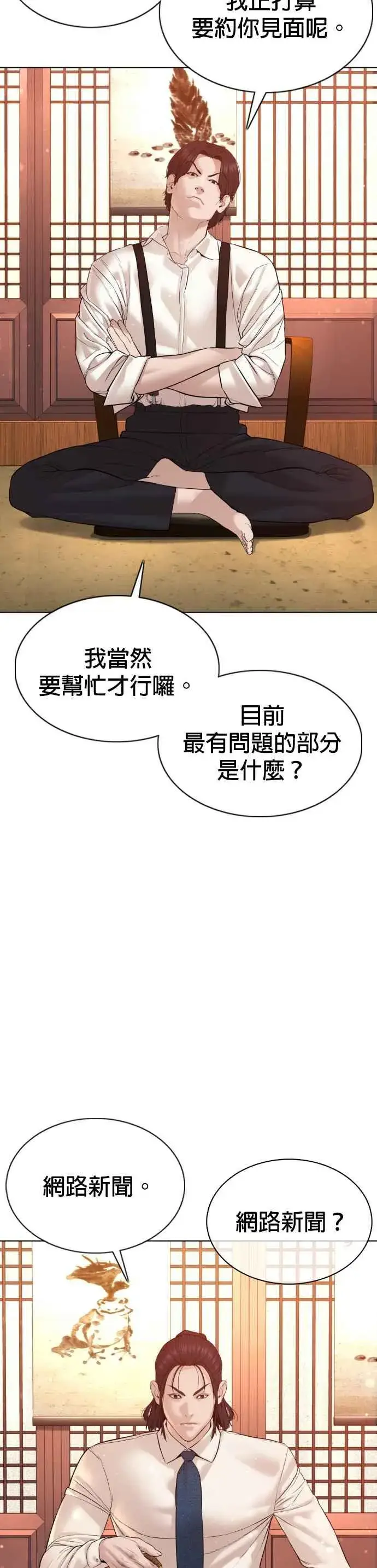 漫画《格斗实况》第88话 哥你这下完蛋啰～第38张图