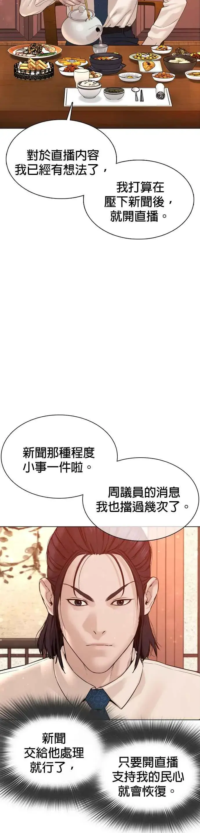 漫画《格斗实况》第88话 哥你这下完蛋啰～第39张图